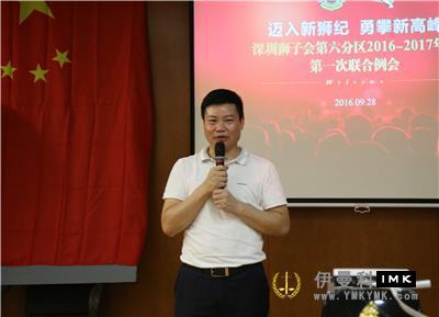 The first joint meeting of Shenzhen Lions Club of 2016-2017 district 6 was held successfully news 图3张